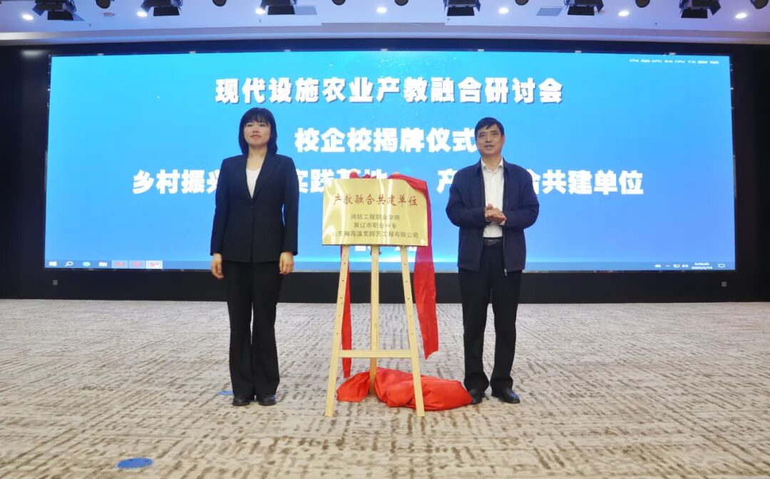 现代设施农业产教融合研讨会在吉林双辽召开