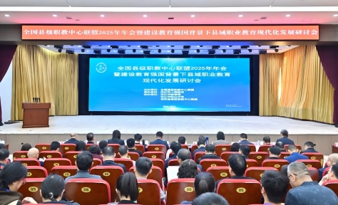 坚守类型定位，深化产教融合，促进多元成长，推动数智转型，助力乡村振兴—全国县级职教中心联盟2025年年会在吉林双辽召开